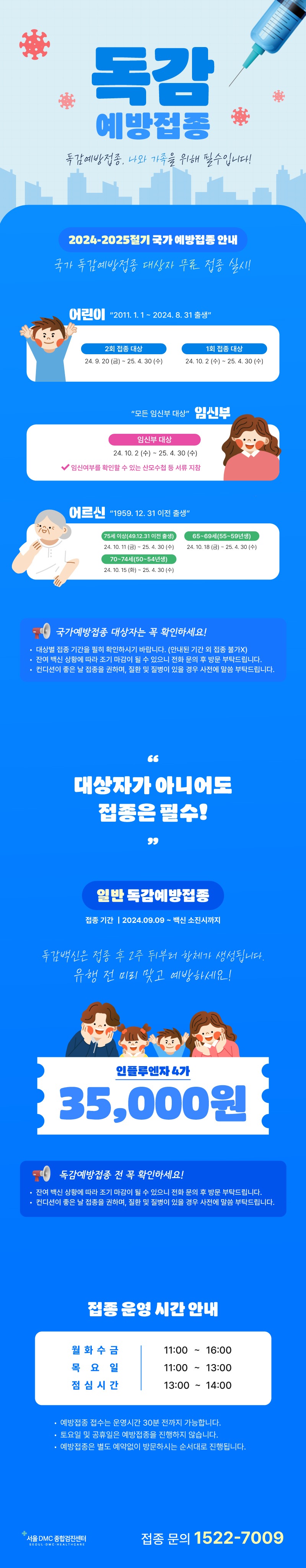 24_독감_상페.jpg