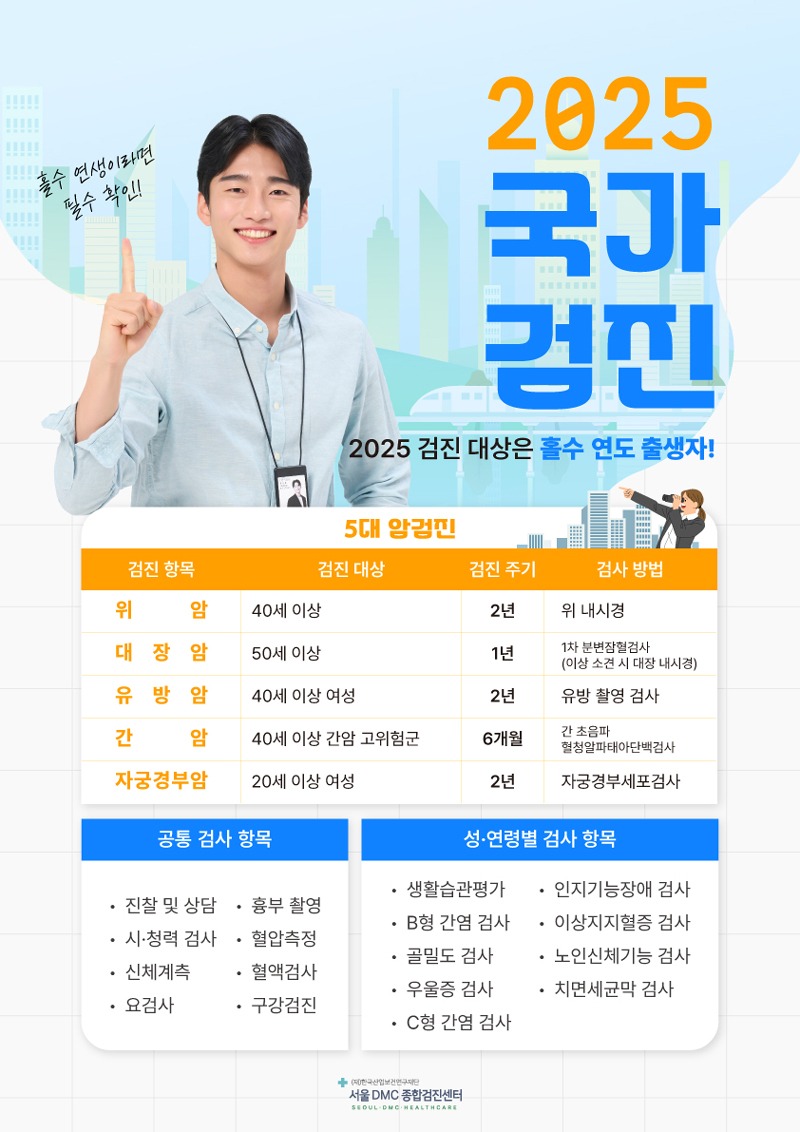 2025국가검진-web용.jpg
