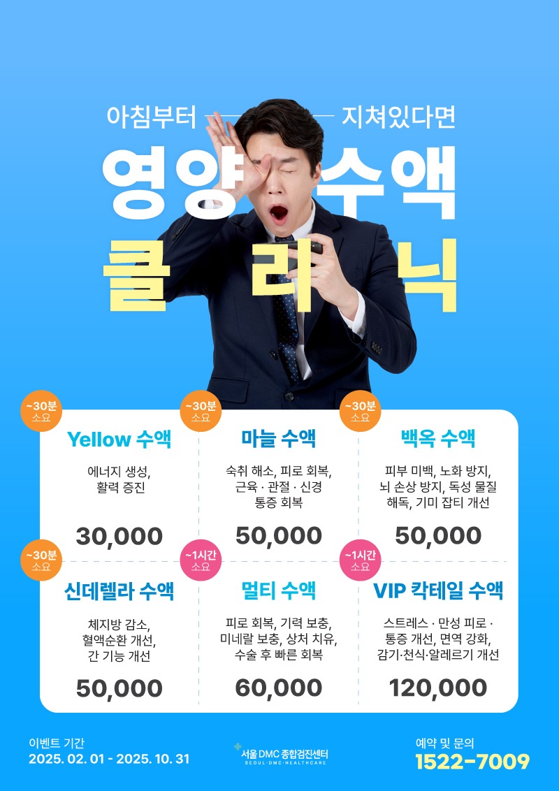 25.02_영양수액이벤트_800.jpg